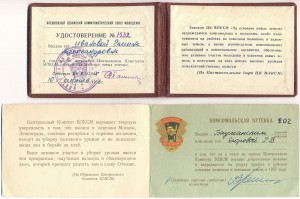 ЗА ОСВОЕНИЕ НОВЫХ ЗЕМЕЛЬ ЦК ВЛКСМ с двумя документами тяж.ме