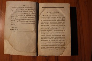 Броневский   Исторические известия о Кавказе 1823 г.