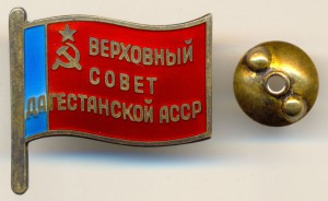 Верховный Совет Дагестанской АССР - ВИНТОВОЙ! В ЛЮКСЕ!!!