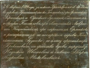 Закладная табличка под Храм