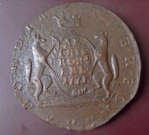 10 копеек 1771 км Сибирь