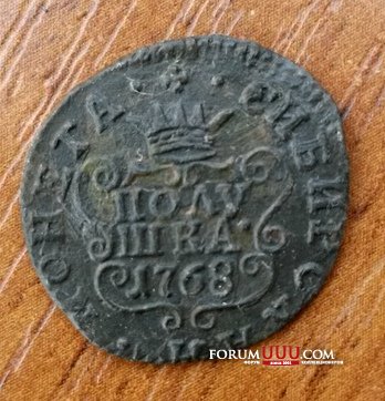 полушка Сибирская 1768