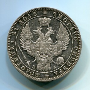 Рубль 1849г.