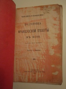 Подготовка французской пехоты к бою
