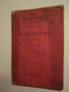 Подготовка французской пехоты к бою