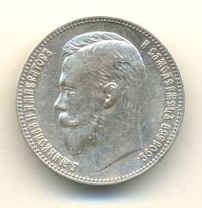 Рубль 1907г. (6947)
