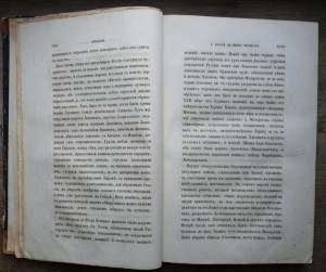 "История царствования Петра Великого" 1858 год (1,2 том)