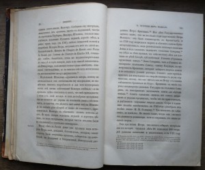 "История царствования Петра Великого" 1858 год (1,2 том)