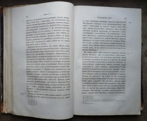 "История царствования Петра Великого" 1858 год (1,2 том)