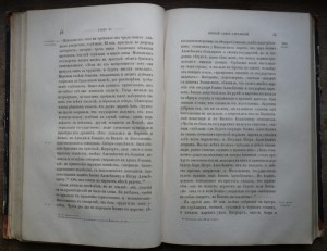 "История царствования Петра Великого" 1858 год (1,2 том)