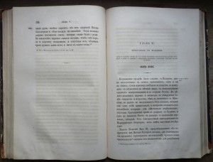 "История царствования Петра Великого" 1858 год (1,2 том)