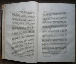 "История царствования Петра Великого" 1858 год (1,2 том)