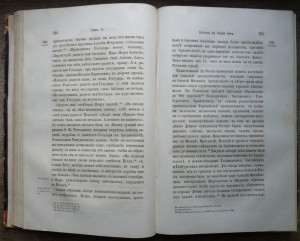 "История царствования Петра Великого" 1858 год (1,2 том)