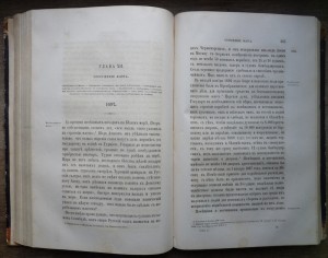 "История царствования Петра Великого" 1858 год (1,2 том)