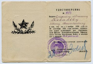 Удостоверение об окончании школы МГБ СССР г. Сортавала