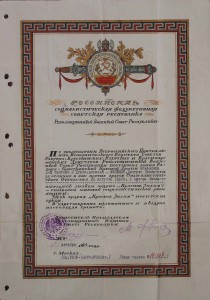 Наградная грамота на БКЗ РФ