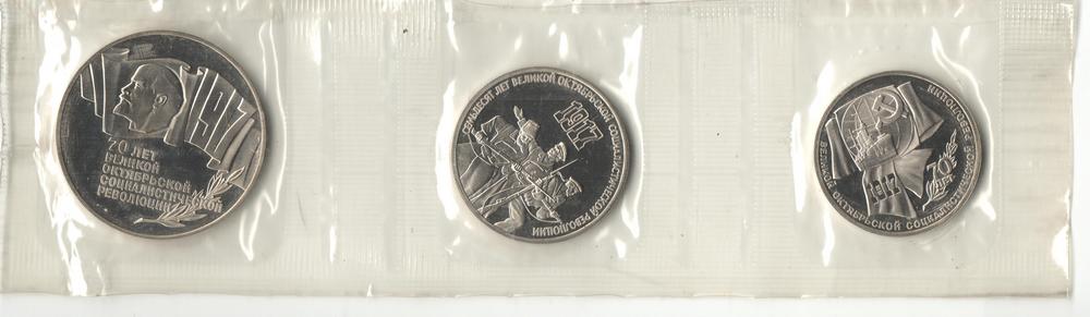 "70 лет Октябрьской революции" (1,3,5 р.) в банк. упаковке