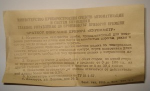 Курвиметр в родном футляре. ЗЧЗ. 1967 год