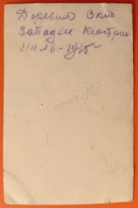 Кавалеристы в деревне 6 км. западнее Кюстрина.Июль 1945.