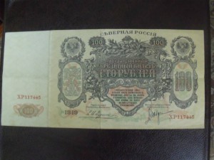 100 рулей 1919 год Северная Россия RRR