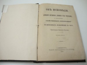 Религиозный сборник. 1893г.