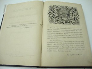 Религиозный сборник. 1893г.