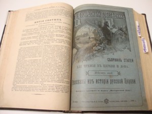 Религиозный сборник. 1893г.