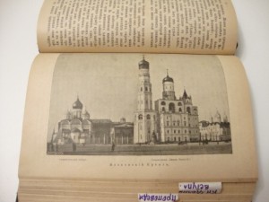 Религиозный сборник. 1893г.