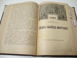 Религиозный сборник. 1893г.