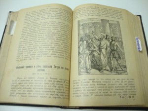 Религиозный сборник. 1893г.