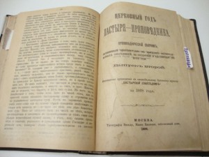 Религиозный сборник. 1893г.