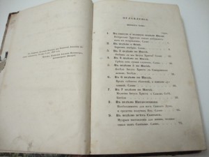 Слова и Беседы. Архиепископ Казанский и Свияжский. 1853г.