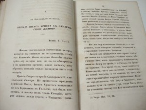 Слова и Беседы. Архиепископ Казанский и Свияжский. 1853г.