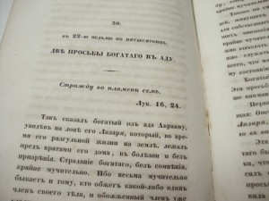 Слова и Беседы. Архиепископ Казанский и Свияжский. 1853г.