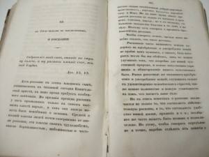 Слова и Беседы. Архиепископ Казанский и Свияжский. 1853г.