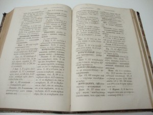 Словарь к Новому Завету. Пётр Гильтебрандт. 1882г.