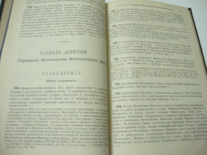 Учреждение  Министерств. 1892г.