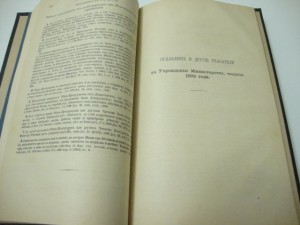 Учреждение  Министерств. 1892г.