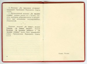 Комплект документов на Юбилейные медали