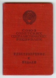 Комплект документов на Юбилейные медали