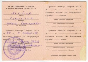 Комплект документов на Юбилейные медали