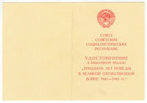 Комплект документов на Юбилейные медали