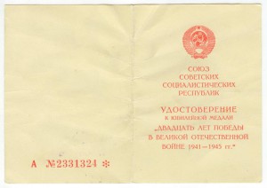 Комплект документов на Юбилейные медали