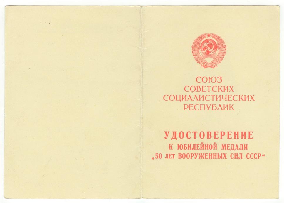 Комплект документов на Юбилейные медали