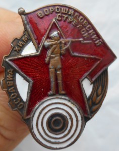 Ворошиловский стрелок, красавец!