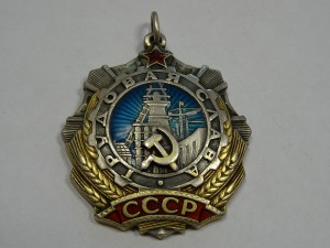 Трудовая Слава 2 ст. № 98 ))) продажа