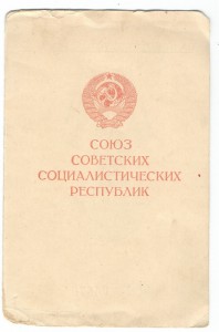 ЗП, Москва, Сталинград с доками на одного