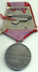 За трудовую доблесть, п-образное ухо.