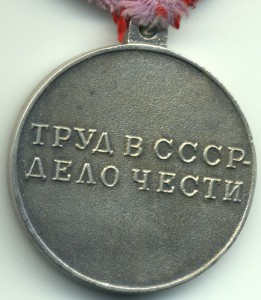 За трудовую доблесть, п-образное ухо.