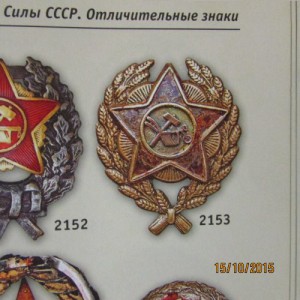 Красный командир.